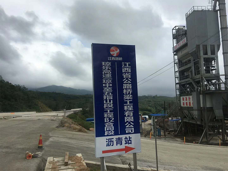 我公司海南瓊樂高速試驗段順利完成，LM2標(biāo)施工開始