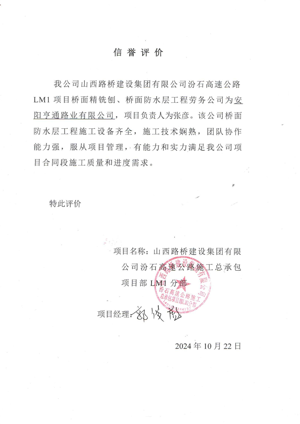 汾石一標防水項目